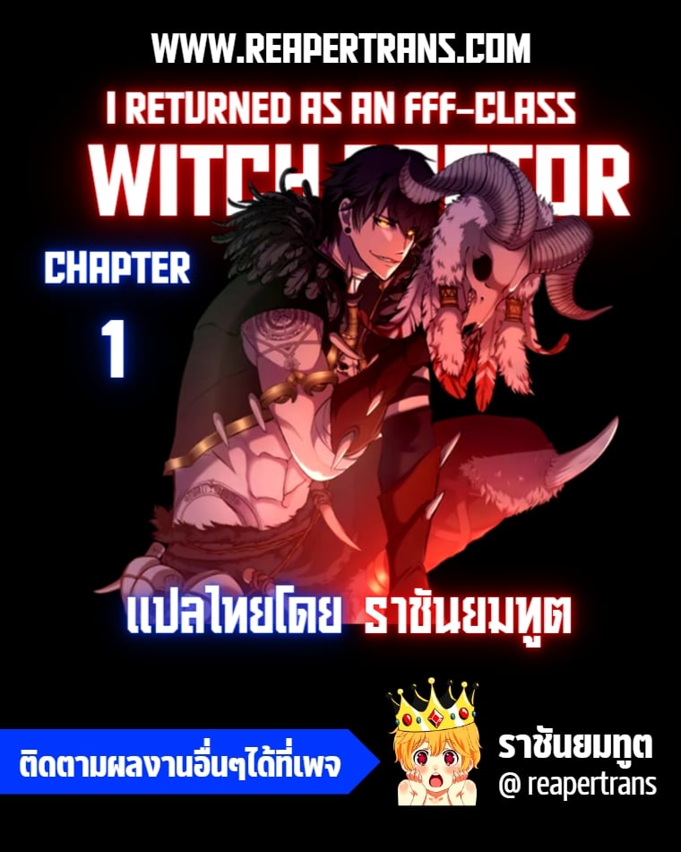 อ่านมังงะ I Returned as an FFF-Class Witch Doctor ตอนที่ 1 แปลไทย ...