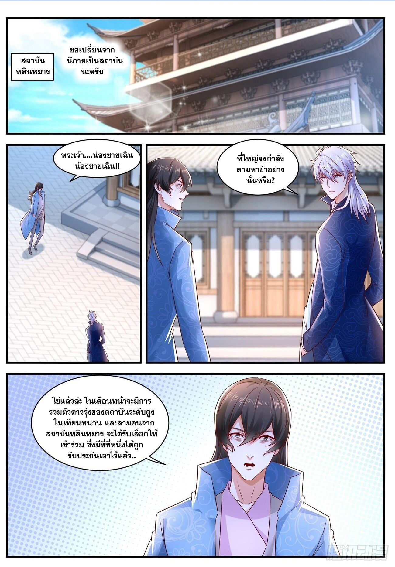 Rebirth Of The Urban Immortal Cultivator 250