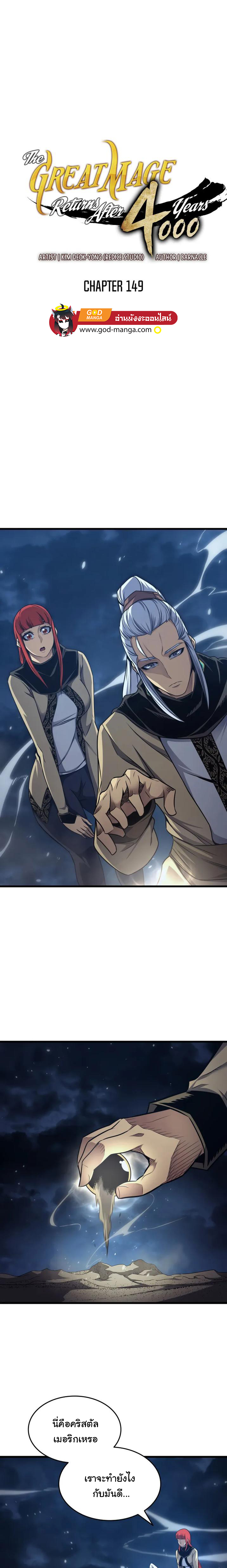 The Great Mage Returns After 4000 Years 149 the-great-mage-returns-after-4000-years-149