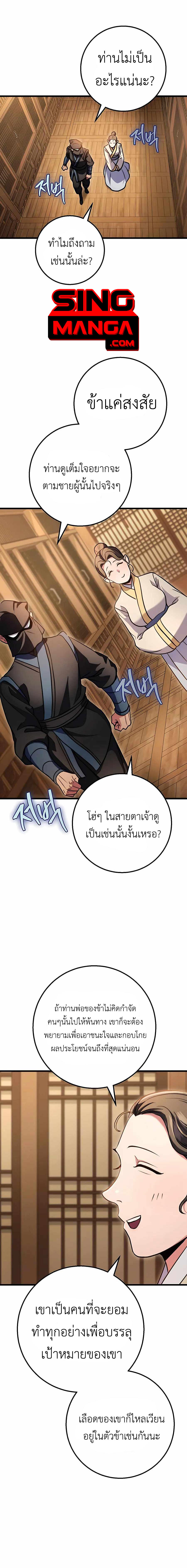 อ่านมังงะ The Emperor’s Sword ตอนที่ 23 แปลไทย MangaNeko