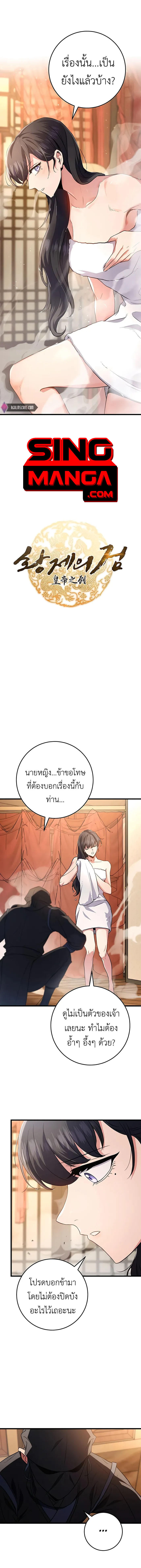 อ่าน The Emperor’s Sword ตอนที่ 18 ออนไลน์ แปลไทย | Manga-Neko