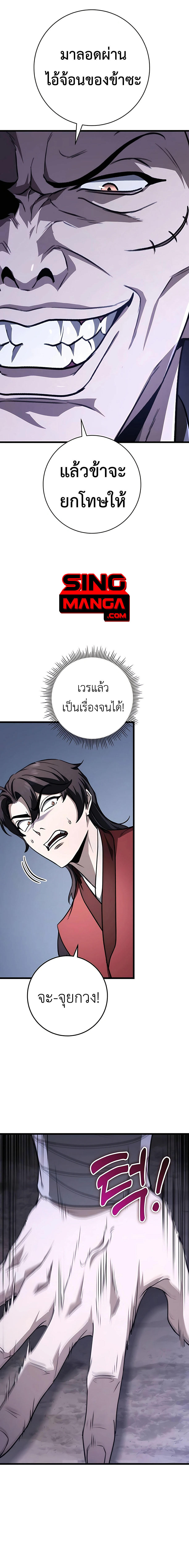 อ่านมังงะ The Emperor’s Sword ตอนที่ 43 แปลไทย MangaNeko