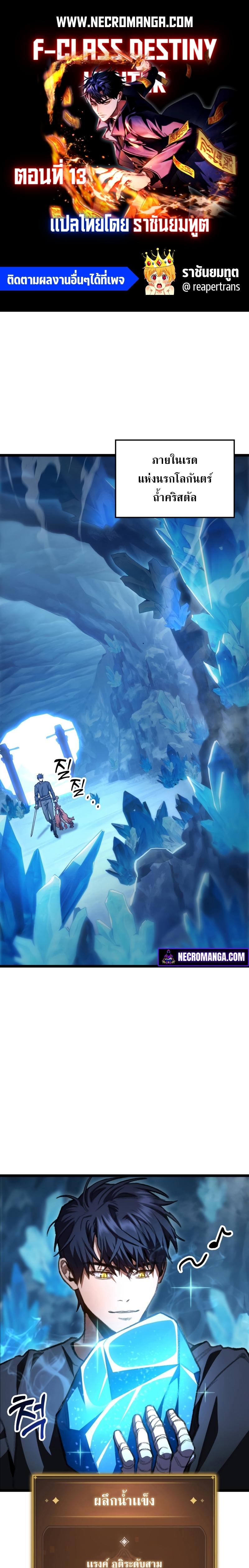 อ่านมังงะ FClass Destiny Hunter ตอนที่ 13 แปลไทย MangaNeko