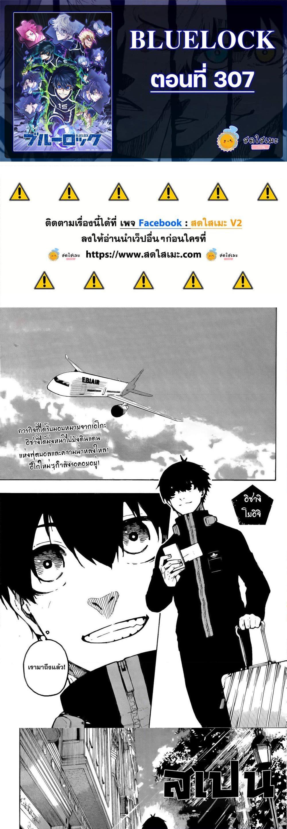 อ่านมังงะ Blue Lock ตอนที่ 307 แปลไทย | Manga-Neko