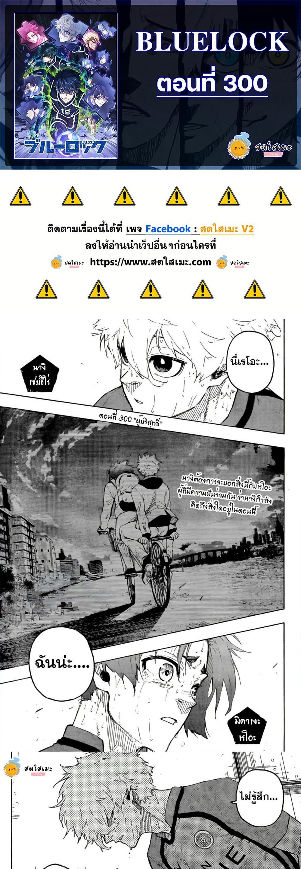 อ่านมังงะ Blue Lock ตอนที่ 300 แปลไทย | Manga-Neko