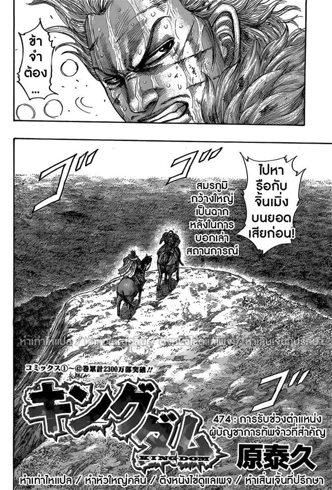 อ่านมังงะ Kingdom ตอนที่ 474 แปลไทย | Manga-Neko