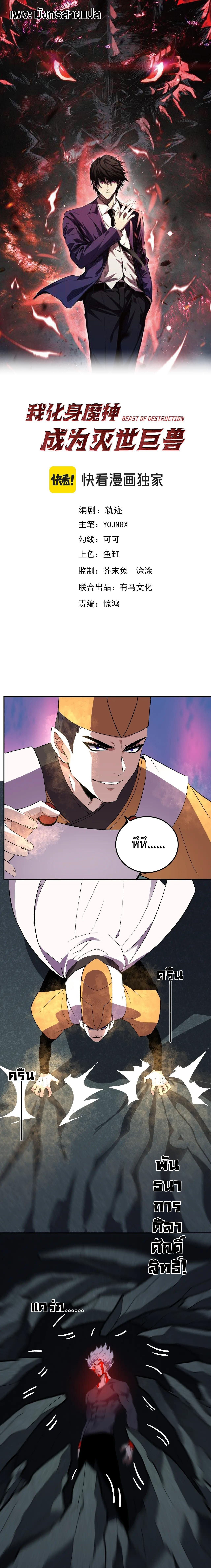 อ่านมังงะ I Transform into a Demon and Become a World-Destroying Beast ...
