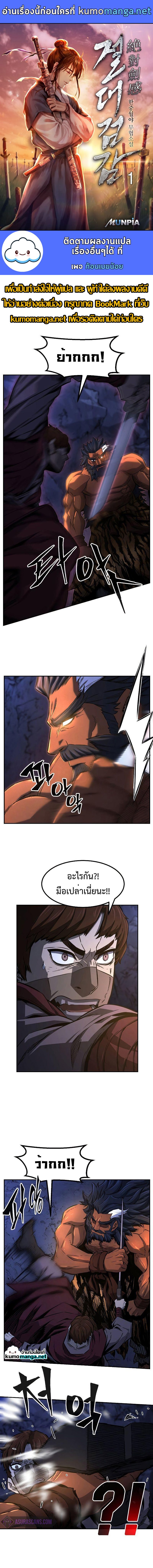 อ่านมังงะ Absolute Sword Sense ตอนที่ 47 แปลไทย | Manga-Neko