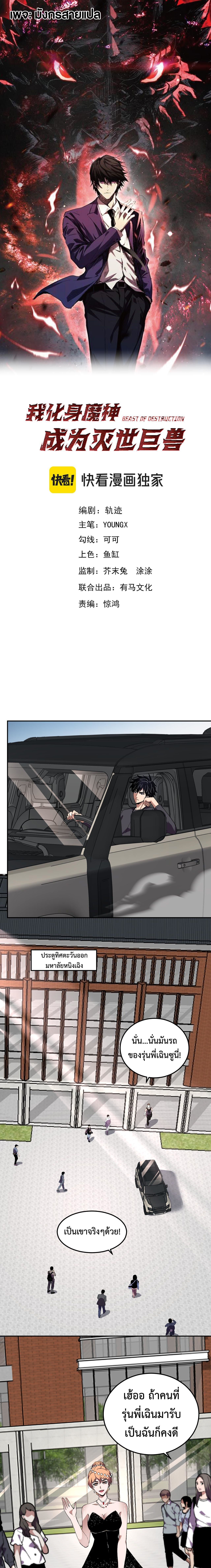 อ่านมังงะ I Transform into a Demon and Become a World-Destroying Beast ...