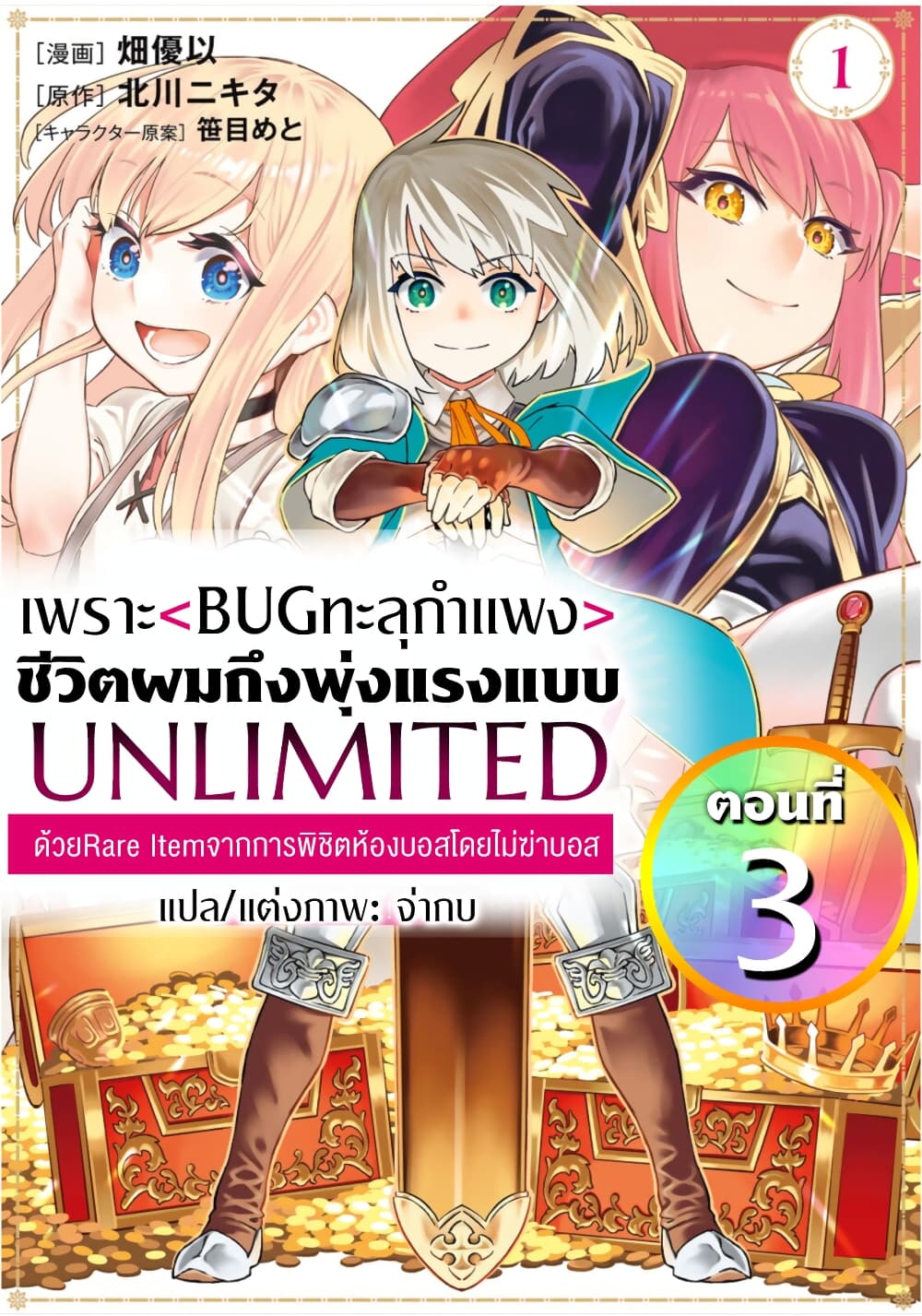 อ่านมังงะ Saijaku na Boku wa “Kabenuke Bugs” de Nariagaru ตอนที่