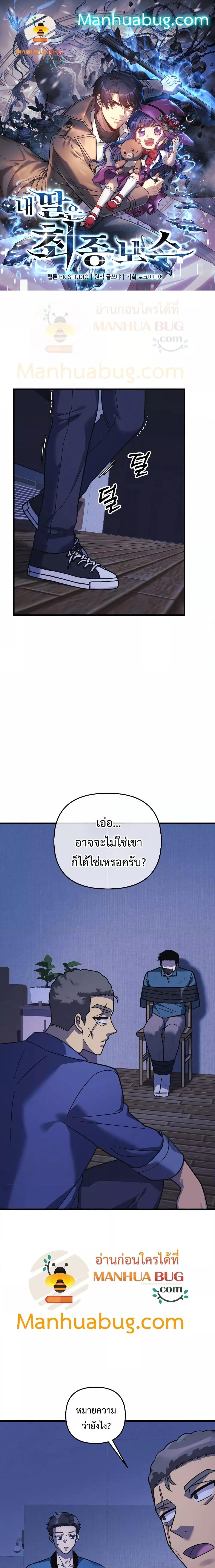 อ่านมังงะ My Daughter is the Final Boss ตอนที่ 81 แปลไทย | Manga-Neko