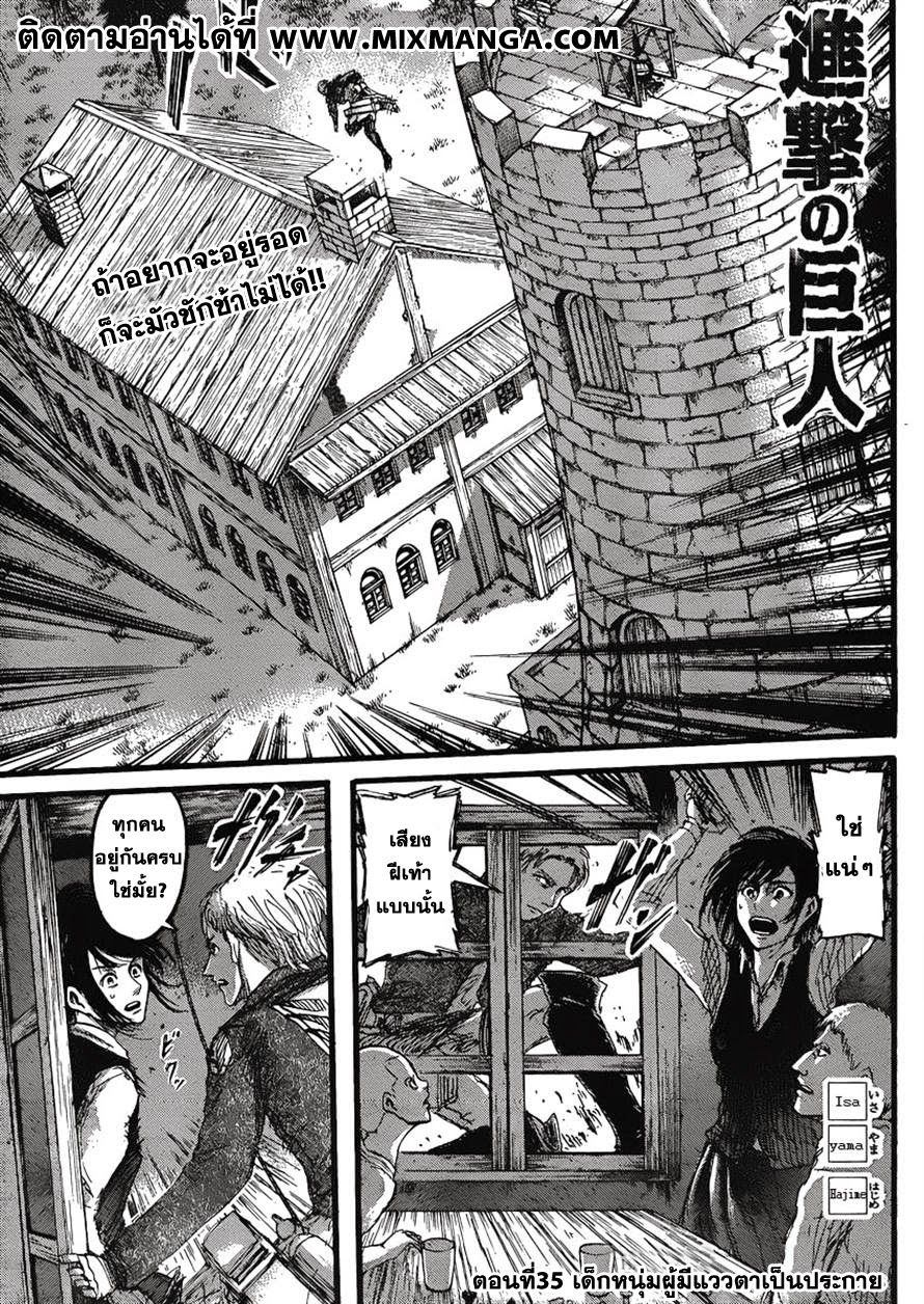 อ่านมังงะ Attack on Titan ตอนที่ 35 แปลไทย | Manga-Neko