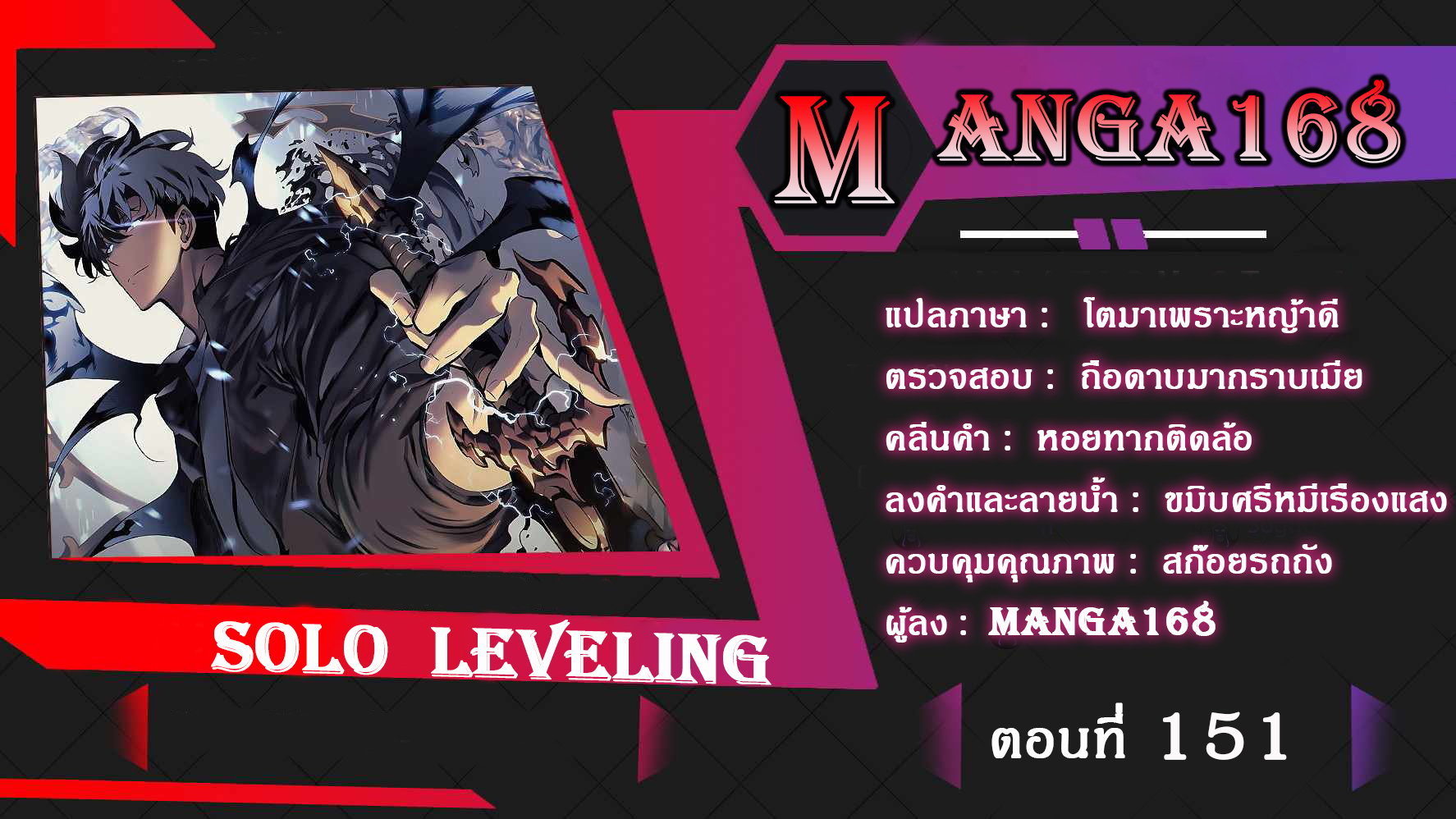 อ่านมังงะ Solo Leveling ตอนที่ 151 แปลไทย | Manga-Neko