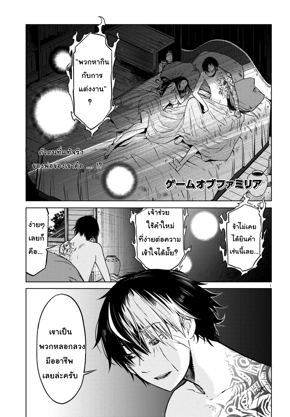 อ่านมังงะ Game obu Familia – Family Senki ตอนที่ 7 แปลไทย | Manga-Neko
