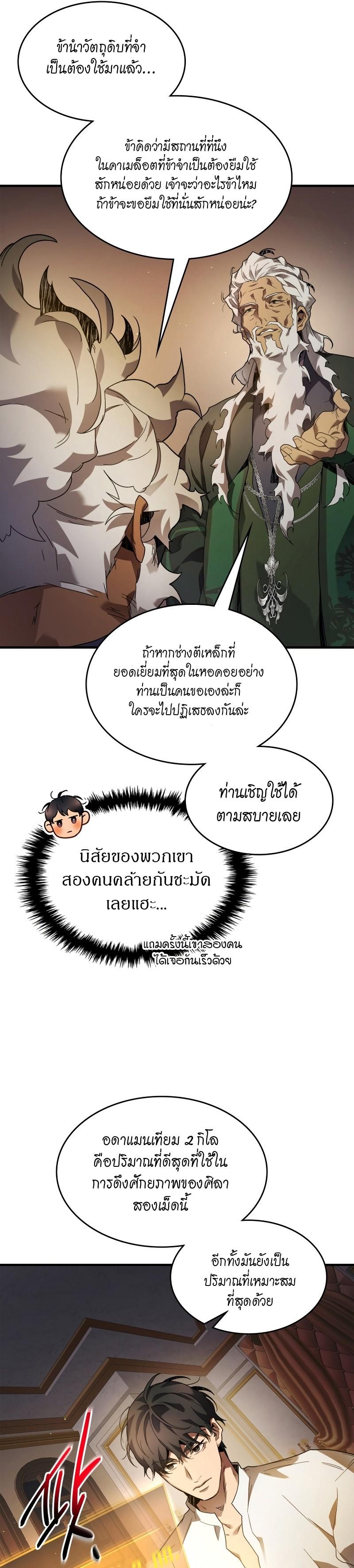 อ่านมังงะ Level Up With the Gods ตอนที่ 94 แปลไทย | Manga-Neko