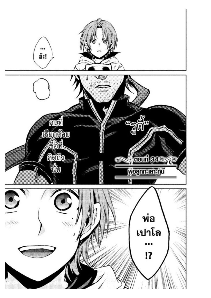 อ่านมังงะ Mushoku Tensei ตอนที่ 34 แปลไทย MangaNeko