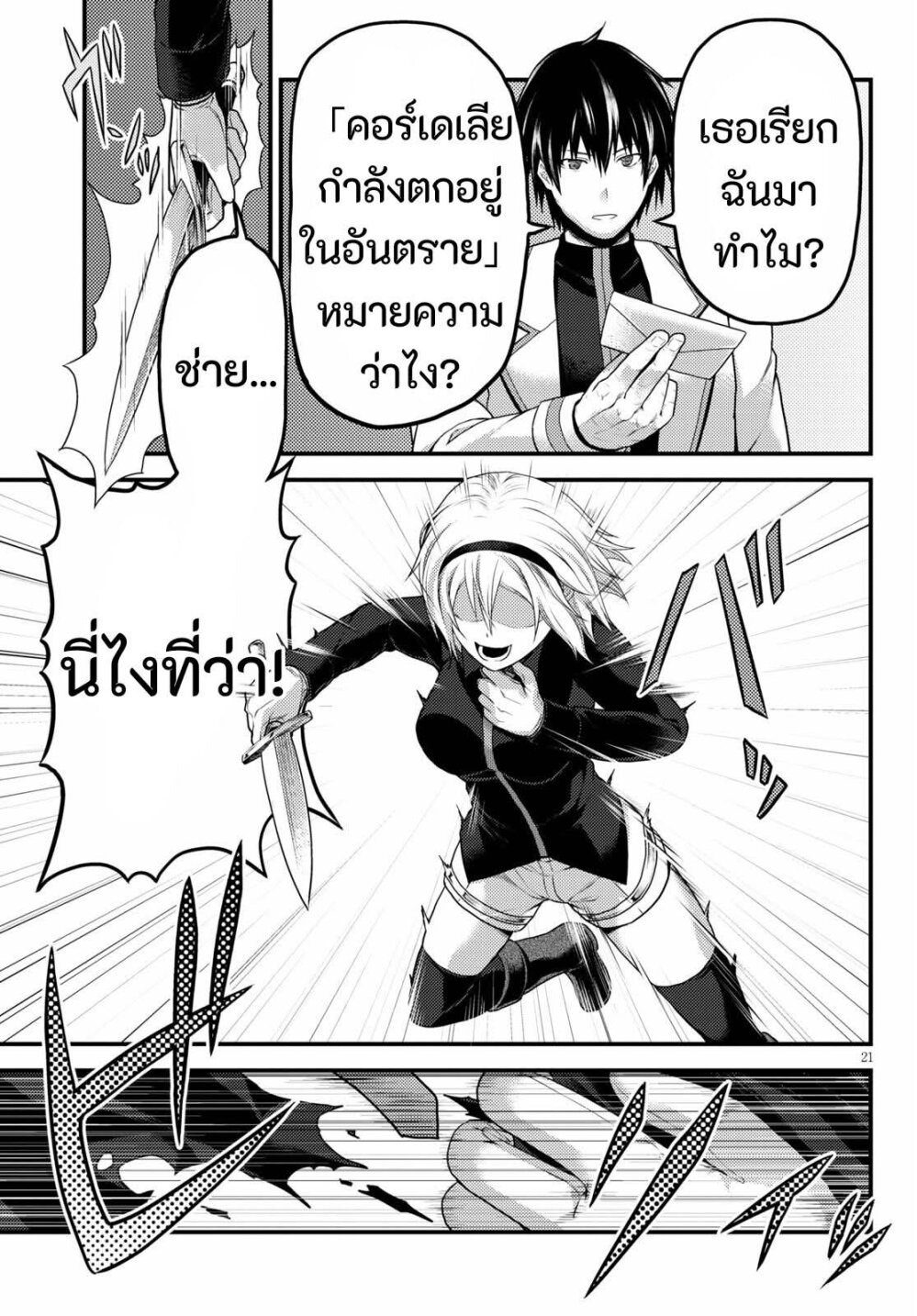 อ่านมังงะ Murabito Desu ga Nani ka? ตอนที่ 52.2 แปลไทย | Manga-Neko