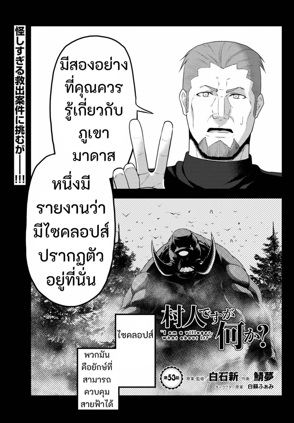 อ่านมังงะ Murabito Desu ga Nani ka? ตอนที่ 53.1 แปลไทย | Manga-Neko
