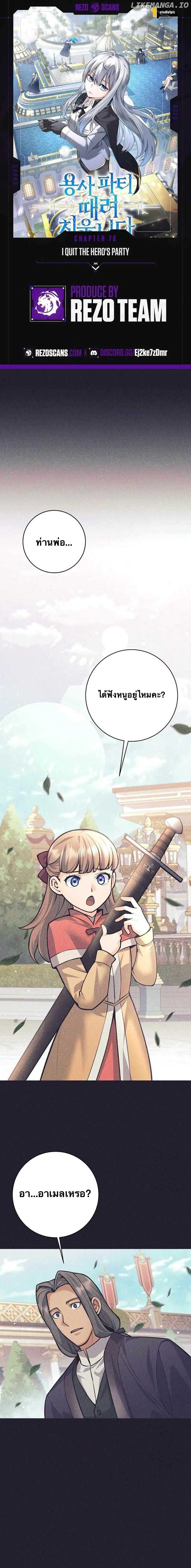 อ่านมังงะ I Quit the Hero’s Party ตอนที่ 76 แปลไทย MangaNeko