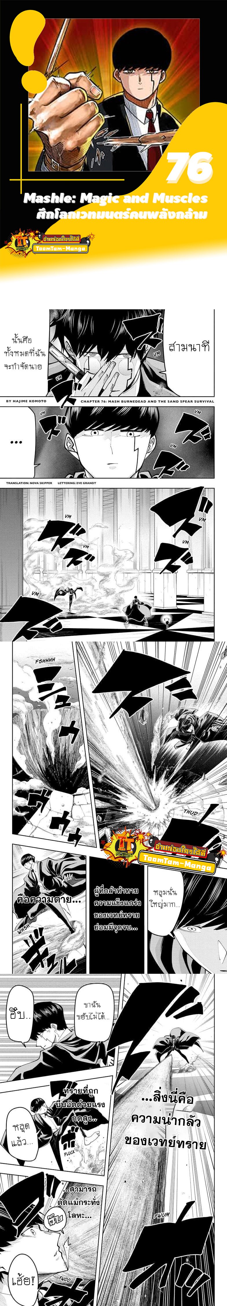 Magic Muscle Chapter 6 อ่านมังงะ Mashle꞉ Magic and Muscles ตอนที่ 76 แปลไทย | Manga-Neko